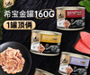 希宝猫罐头整箱成猫幼猫160g进口猫咪零食旗舰店补水汤罐猫条主食 商品缩略图0