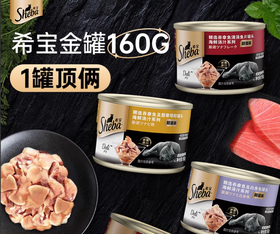 希宝猫罐头整箱成猫幼猫160g进口猫咪零食旗舰店补水汤罐猫条主食
