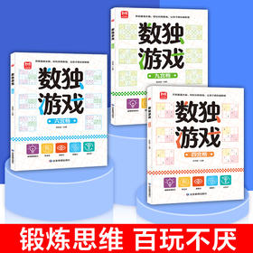 数独游戏(全3册)
