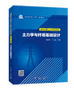 土力学与杆塔基础设计 商品缩略图0