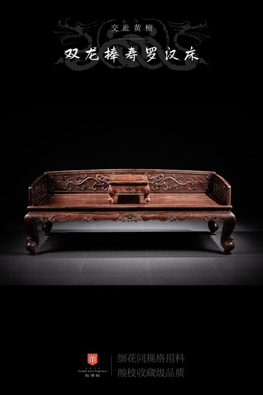红桥红  家具严选  大红酸枝（交趾黄檀）【双龙捧寿 卷珠腿罗汉床两件套】 商品图0