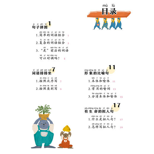 《句子柔软操》注音版 （全4册） 商品图8
