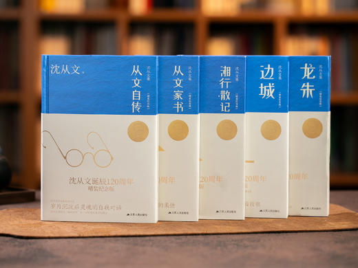 《沈从文经典作品集》精装全5册丨他是汪曾祺的老师，鲁迅、老舍推崇一生，文字美如清泉，一生会想读无数遍 商品图0