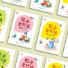 《句子柔软操》注音版 （全4册） 商品缩略图14