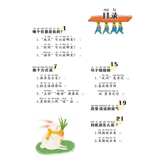 《句子柔软操》注音版 （全4册） 商品图6