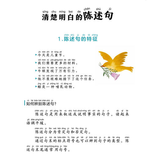 《句子柔软操》注音版 （全4册） 商品图4