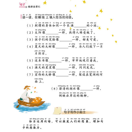 《句子柔软操》注音版 （全4册） 商品图10
