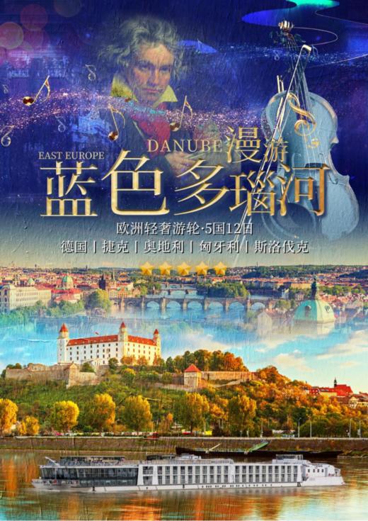 【上海出发】12日乘游轮漫游欧洲5国，旅行达人不会告诉你的高端欧洲游秘籍！如贵族般优雅出行~ 商品图0