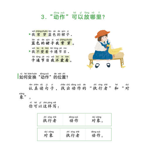 《句子柔软操》注音版 （全4册） 商品图7