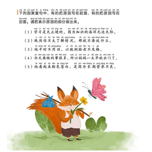 《句子柔软操》注音版 （全4册） 商品图13