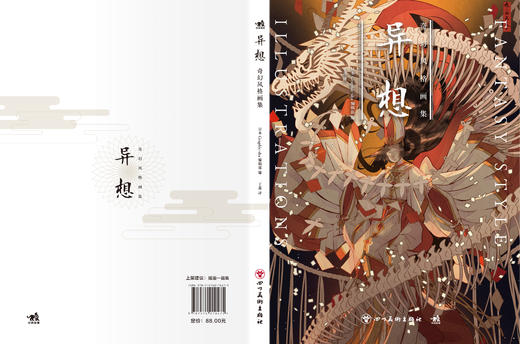 《异想：奇幻风格画集》以异想之名集齐12位大触的134幅奇幻大作 商品图4