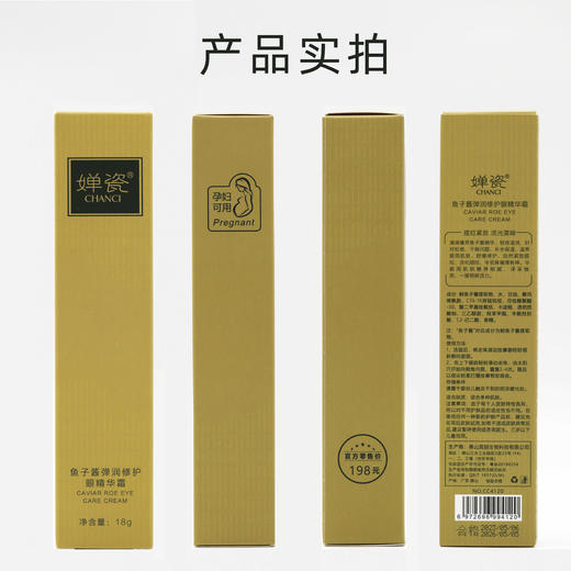 鱼子酱弹润修护眼精华霜·18g 提拉紧致淡化细纹补水保湿滋养眼周肌肤滚珠360°【婵瓷】【联名款】 商品图3