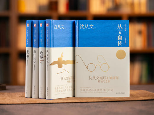 《沈从文经典作品集》精装全5册丨他是汪曾祺的老师，鲁迅、老舍推崇一生，文字美如清泉，一生会想读无数遍 商品图1