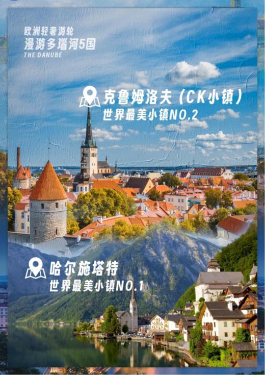 【上海出发】12日乘游轮漫游欧洲5国，旅行达人不会告诉你的高端欧洲游秘籍！如贵族般优雅出行~ 商品图3