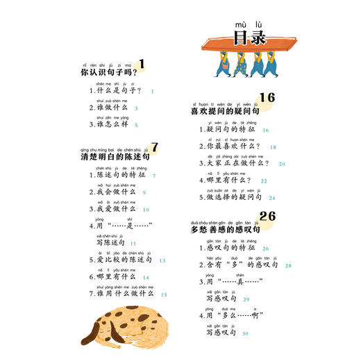 《句子柔软操》注音版 （全4册） 商品图3