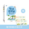 《句子柔软操》注音版 （全4册） 商品缩略图0
