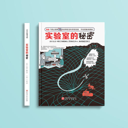 《实验室的秘密》 商品图1