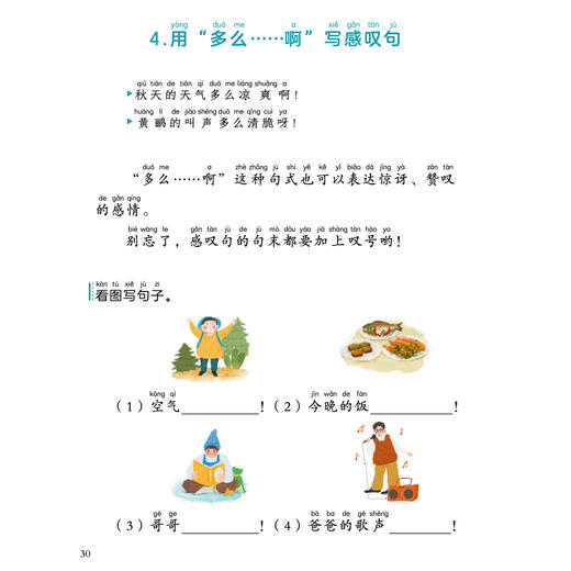 《句子柔软操》注音版 （全4册） 商品图5
