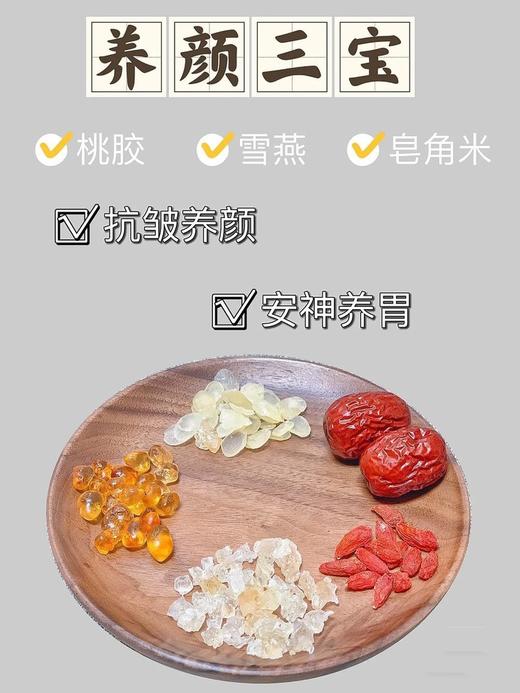 💰49🈶30包✨吃一碗抵10张面膜的胶原三宝🥳【养颜三宝 桃胶、雪燕、皂角米】只长颜值不长膘！ 商品图12