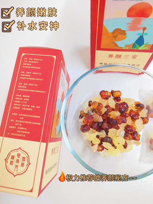 💰49🈶30包✨吃一碗抵10张面膜的胶原三宝🥳【养颜三宝 桃胶、雪燕、皂角米】只长颜值不长膘！ 商品图5