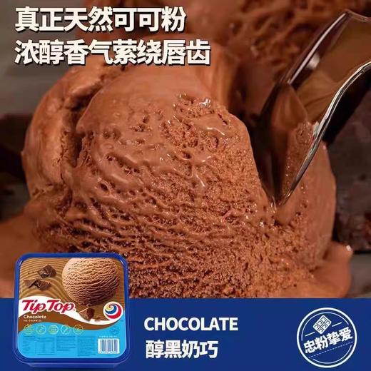 新西兰TipTop冰淇淋 香浓醇厚 送挖勺 商品图6