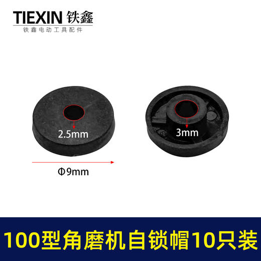 【货号01576】锂电角磨机自锁帽塑料帽100型角磨机圆形自锁按钮帽卡销帽 商品图0