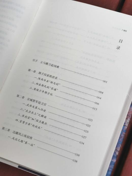 溯源丛书：《再造大唐：郭子仪评传》，精装，32开，穆渭生著，山西人民出版社2024年一版一印，337页，定价78，可提供两种：

1、	毛边+签名+钤印，2、光边+签名+钤印，售价统一，68元。 商品图4