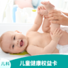 儿童健康权益卡（4选2），仅限爱博恩儿科新客（0-1岁婴幼儿） 商品缩略图0