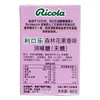 利口乐(Ricola) 森林花果香润喉糖 40g/盒 商品缩略图1