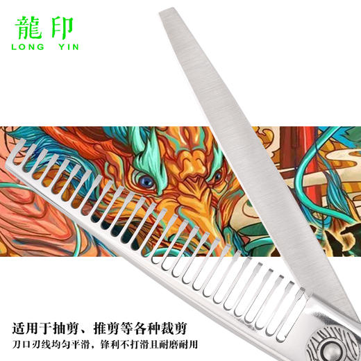 LONGYIN龍印牙剪L12女发牙剪10%-15%锋利耐用理发剪 商品图1