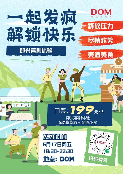 5月17日周五：一起发疯！解锁快乐！ 商品图0