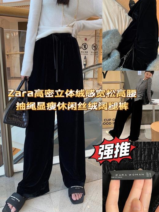 Zara高密立体绒感宽松高腰阔腿裤抽绳显瘦休闲丝绒长裤 商品图0