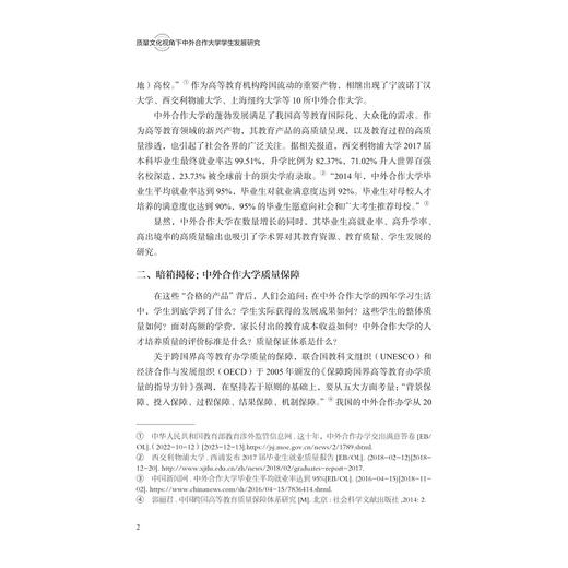 质量文化视角下中外合作大学学生发展研究/谢莹莹著/浙江大学出版社 商品图2