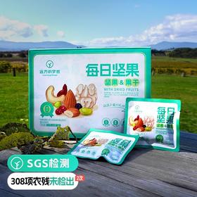 SGS308项农残未检出-远方定制未添加每日坚果】源自全球优选原料 只用整颗大果营养丰富 口感纯正 老人孕妇小孩均可食用