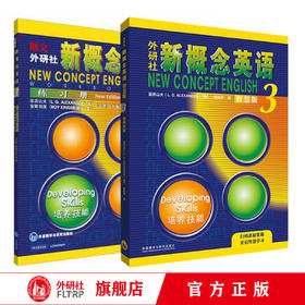 【官方】新概念英语智慧版3学生用书+练习册3 套装共2册