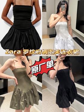 Zara原厂单罗纹府绸泡芙连衣裙