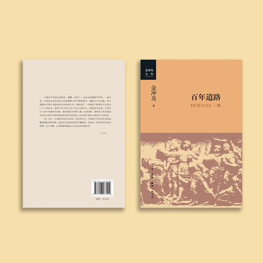 《百年道路：<生死关头>二集》 商品图10