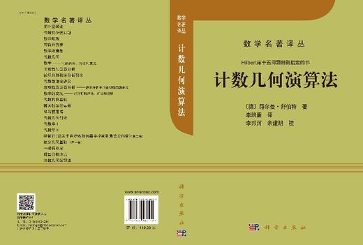 计数几何演算法/(德)赫尔曼·舒伯特 商品图3