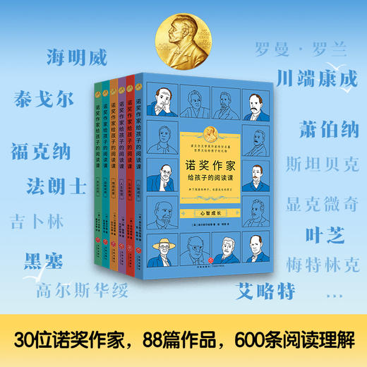 诺奖作家给孩子的阅读课（全6册） 商品图1