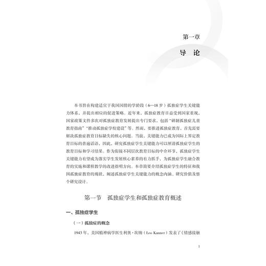 孤独症学生关键能力：框架、指标与培养路径/曹漱芹 金琦钦著/浙江大学出版社 商品图3