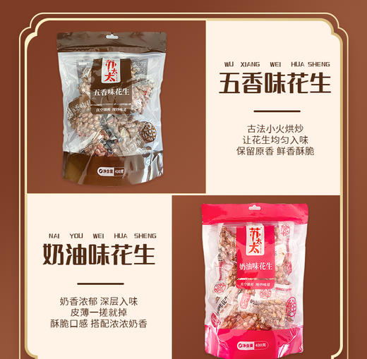 苏太太花生 430g/袋 商品图0