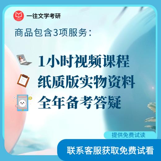 27考研专用版中国人民大学文学考研真题答案09-26年两科 商品图1