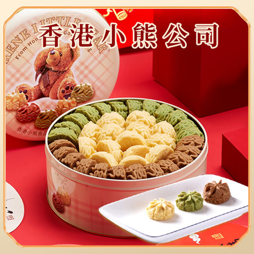 【女神节】Rene Little Bear 香港小熊曲奇（原味/抹茶/咖啡）505g（配拎袋） 商品图1
