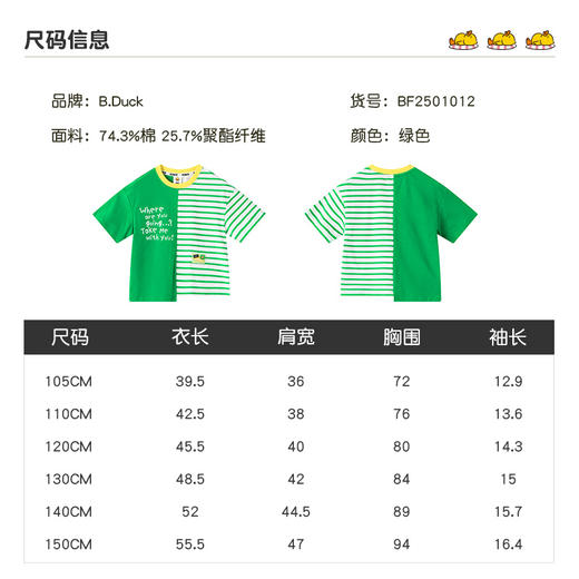 B.Duck小黄鸭童装夏季短袖T恤105-150 BF2501012 商品图1