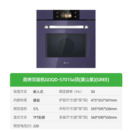GREE格力  蒸烤箱一体机 57升嵌入式 一机多用 微蒸烤双能机 上烤下蒸 一键即享 商品图8