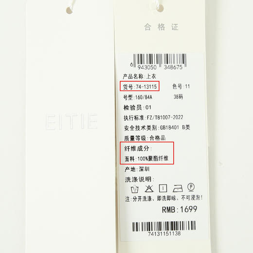 EITIE爱特爱夏季新款纯色显瘦简约白色通勤上衣7413115 商品图6