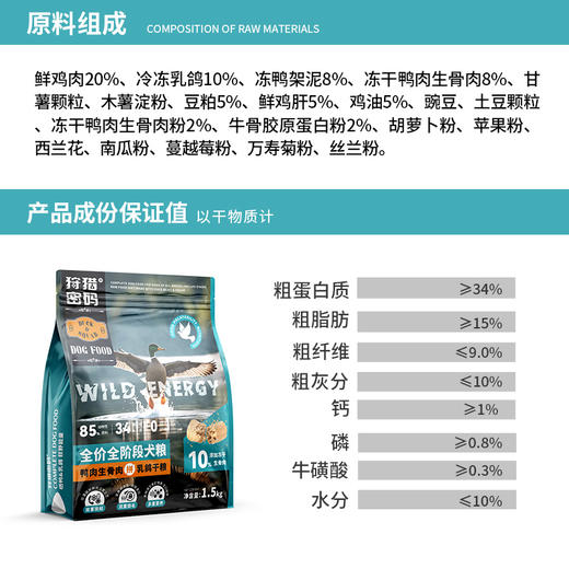 狩猎密码全价冻干生骨肉主粮猫粮6kg/犬粮10kg 大袋装 不吃包退 商品图3