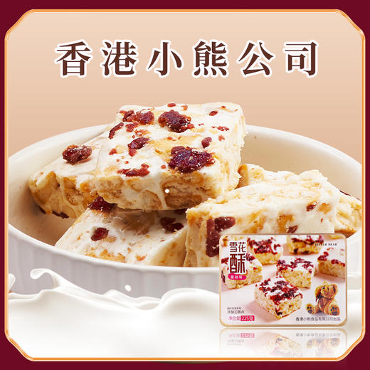 Rene Little Bear 香港小熊蔓越莓雪花酥/多芒酸奶牛轧奶芙 225g 商品图1