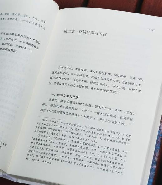 溯源丛书：《再造大唐：郭子仪评传》，精装，32开，穆渭生著，山西人民出版社2024年一版一印，337页，定价78，可提供两种：

1、	毛边+签名+钤印，2、光边+签名+钤印，售价统一，68元。 商品图7