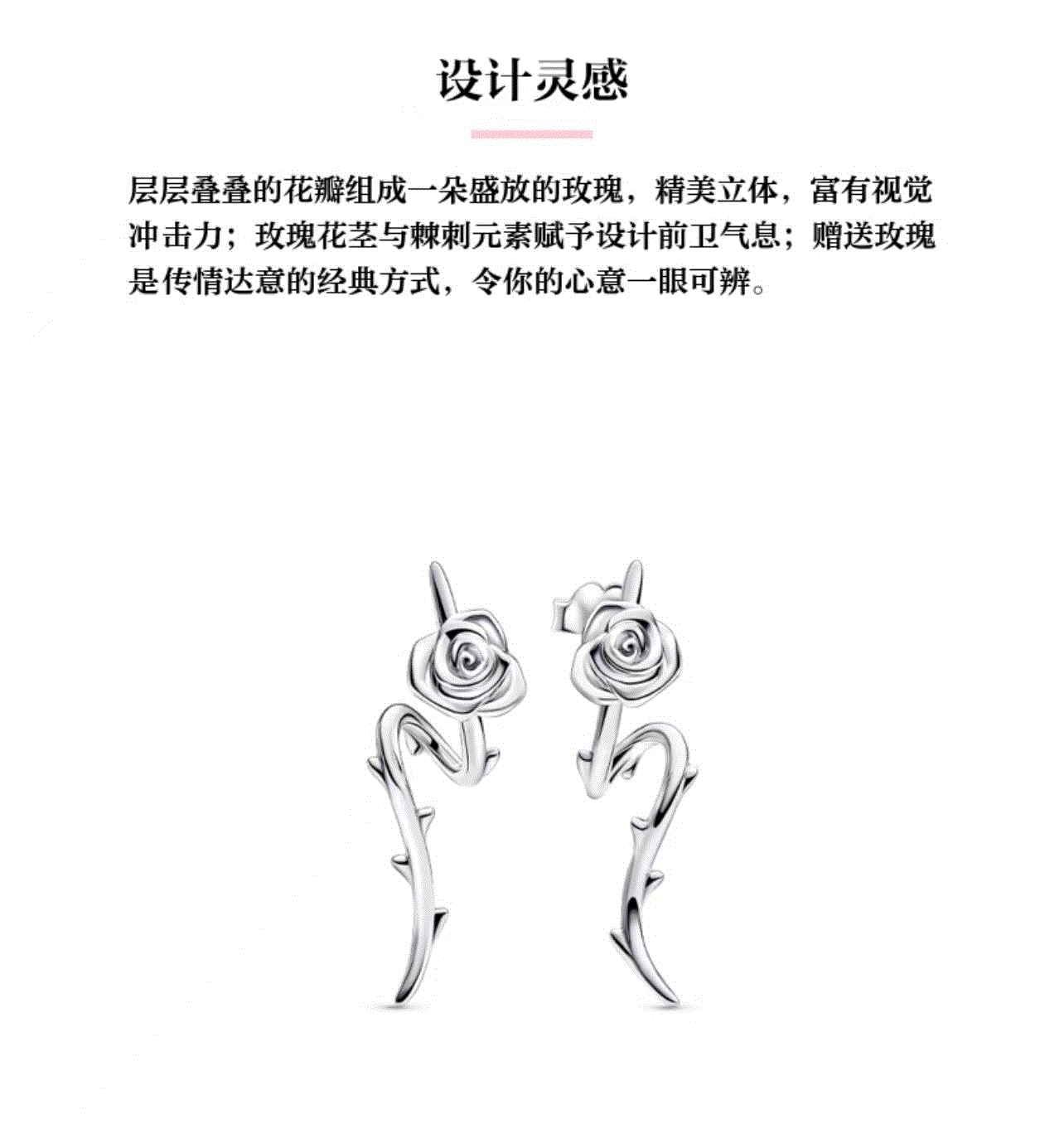 百货世界-潘多拉荆棘玫瑰耳钉